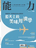Learning & Development Monthly 能力雜誌